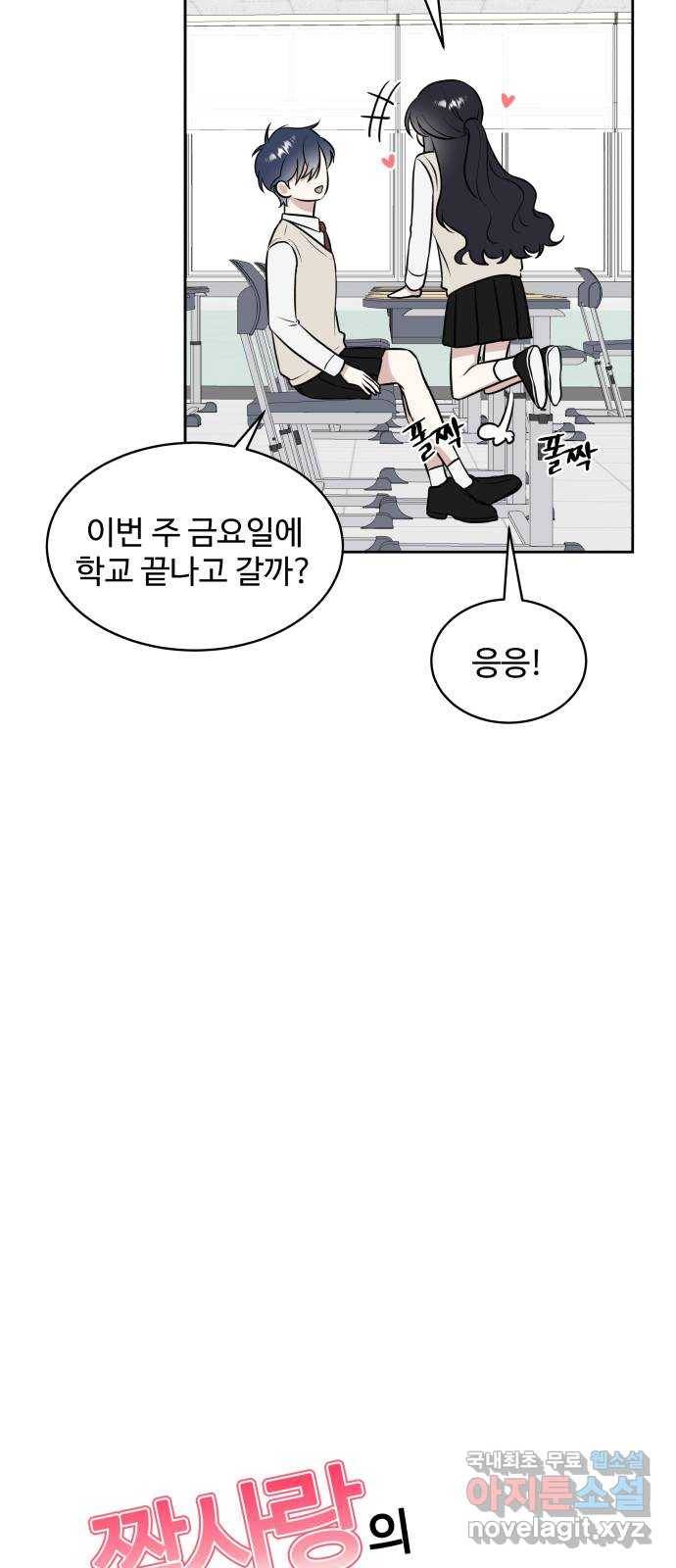짝사랑의 마침표 16화 6