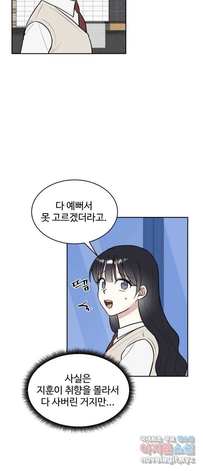 짝사랑의 마침표 16화 10