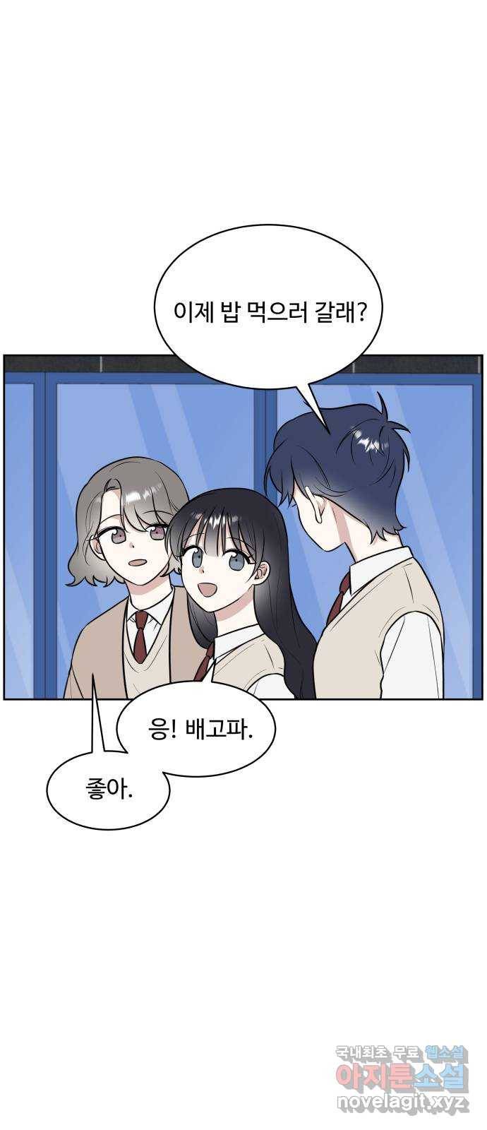 짝사랑의 마침표 16화 11
