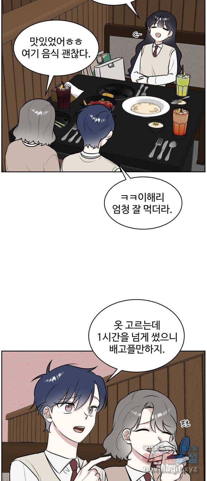 짝사랑의 마침표 16화 13
