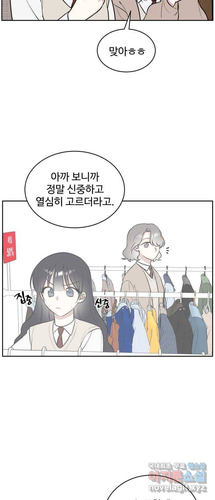 짝사랑의 마침표 16화 14