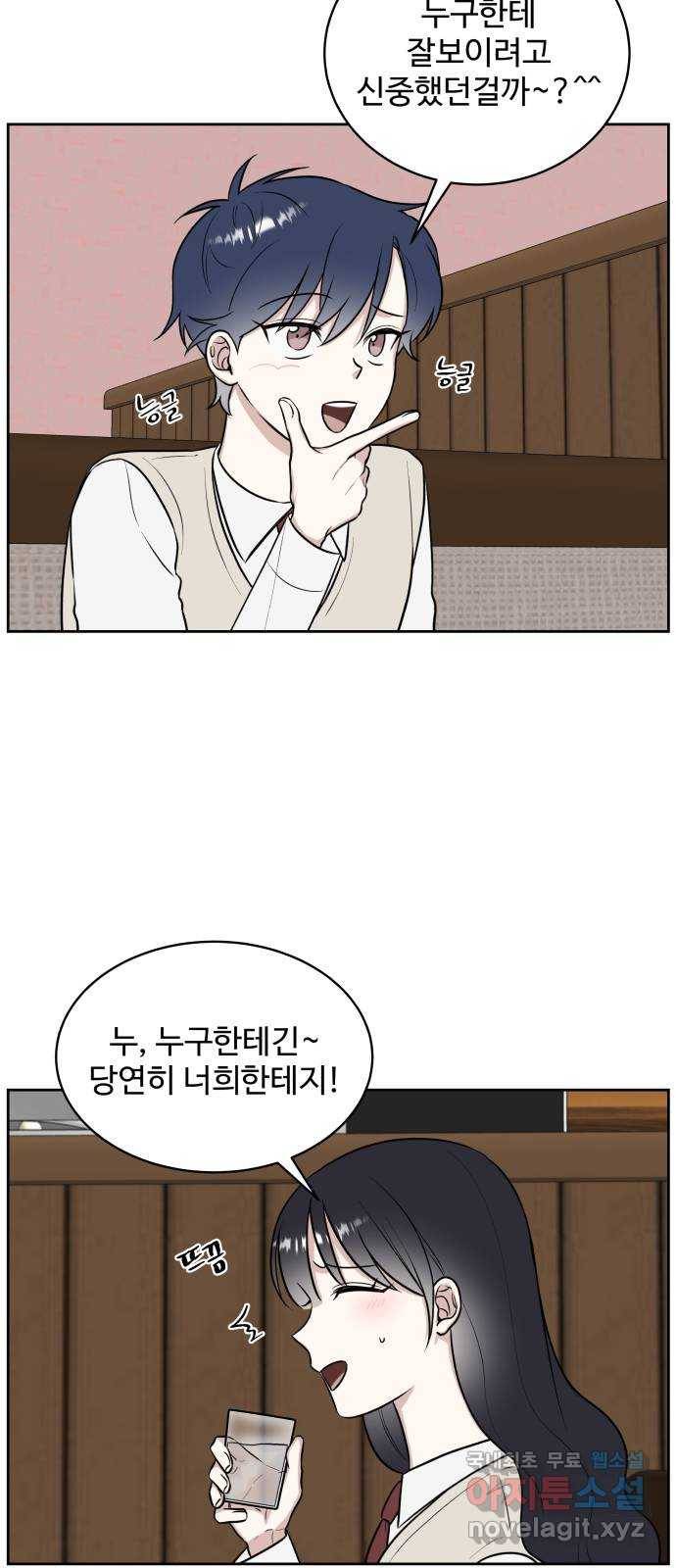 짝사랑의 마침표 16화 15
