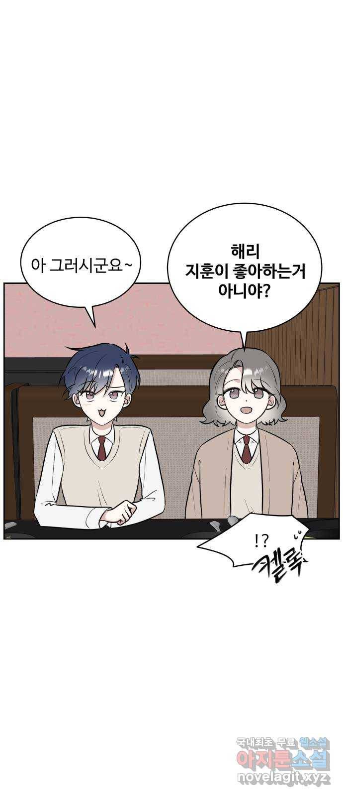 짝사랑의 마침표 16화 16