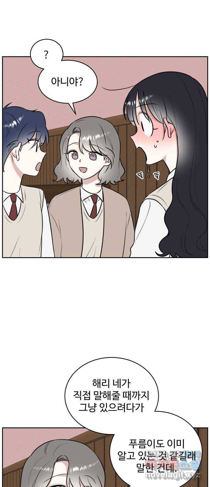 짝사랑의 마침표 16화 17