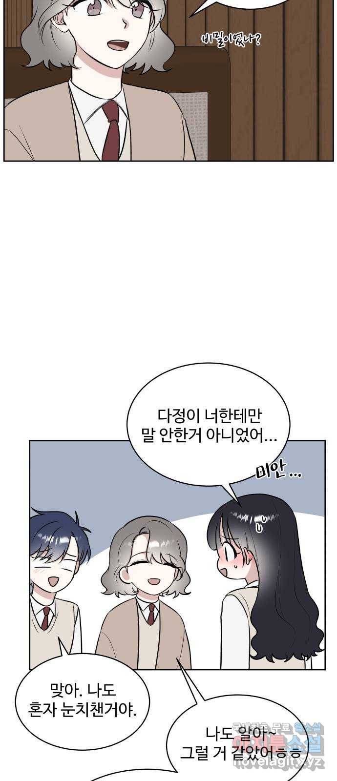 짝사랑의 마침표 16화 18