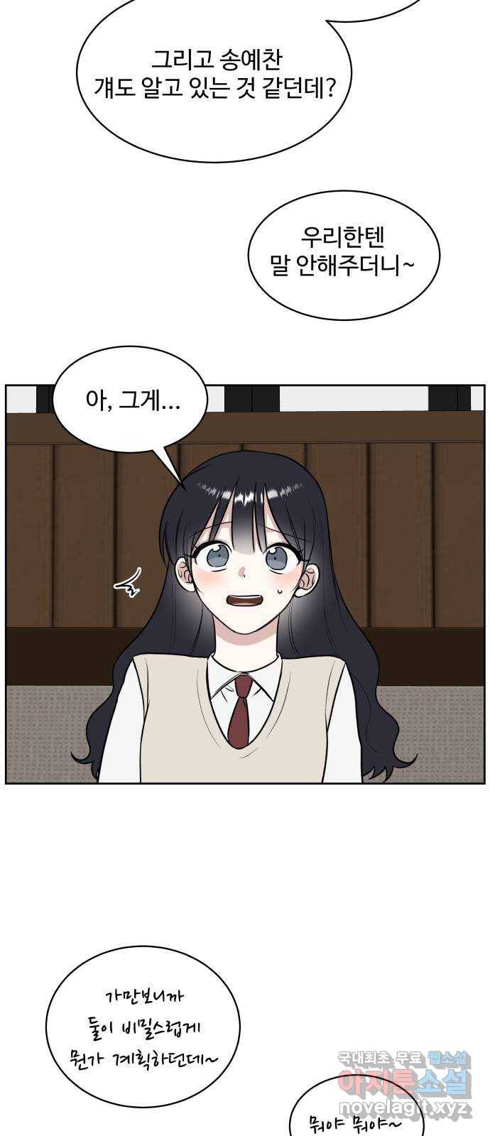 짝사랑의 마침표 16화 19