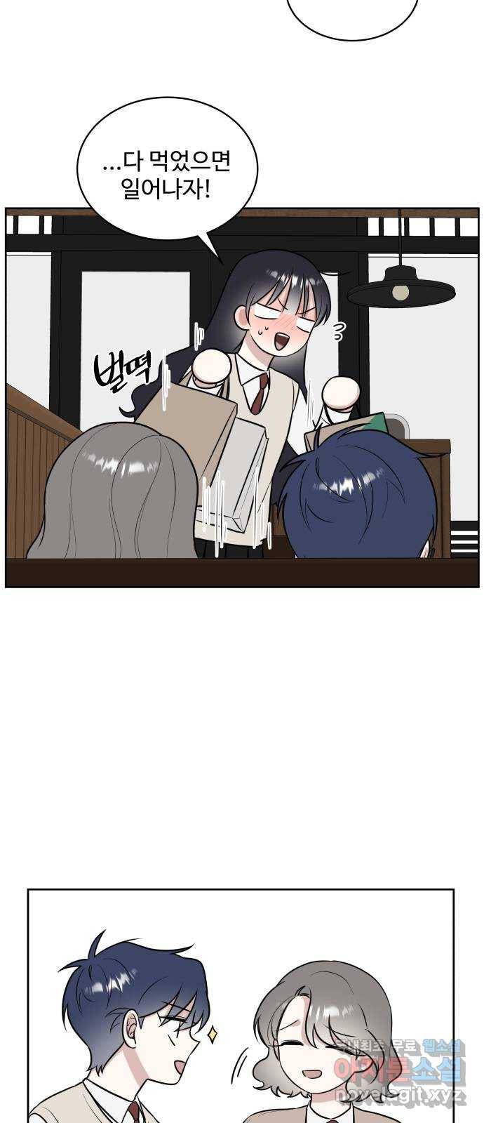 짝사랑의 마침표 16화 20