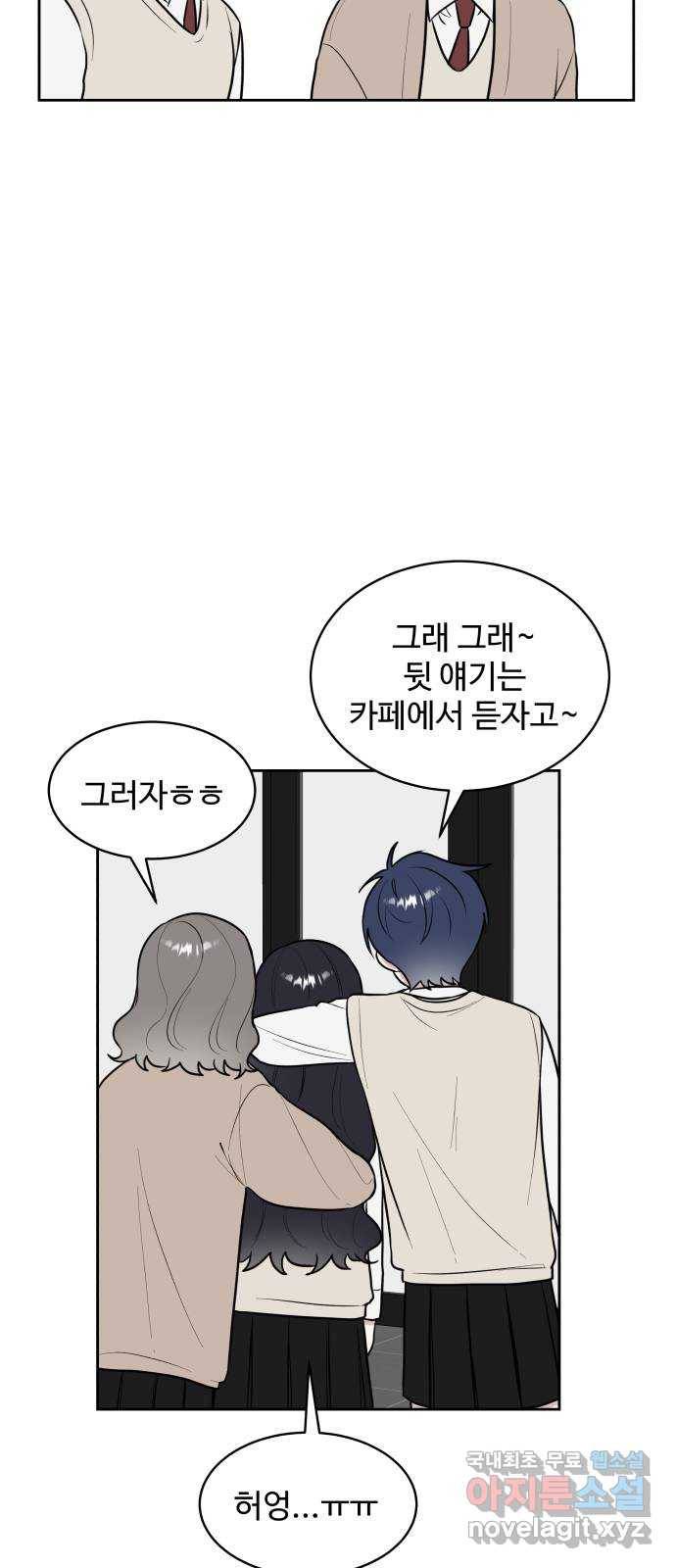 짝사랑의 마침표 16화 21