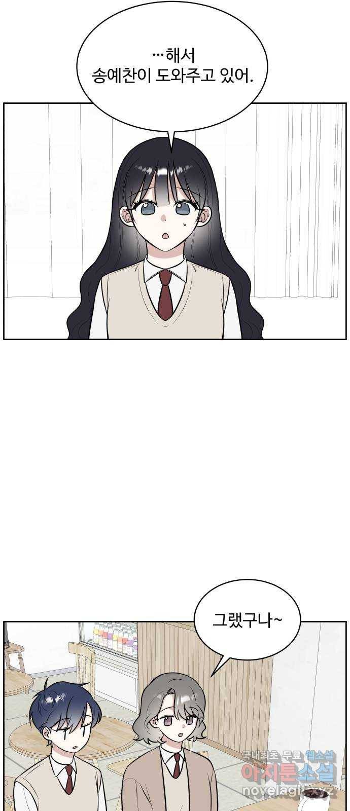 짝사랑의 마침표 16화 23