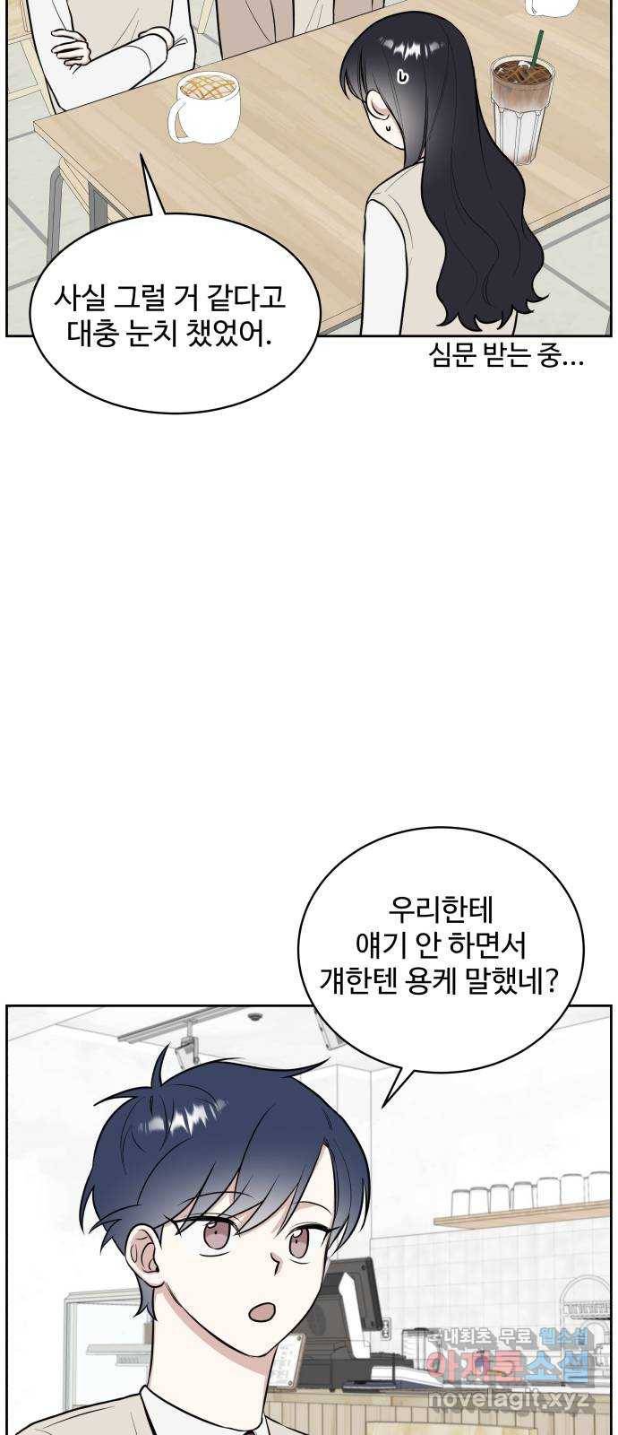 짝사랑의 마침표 16화 24
