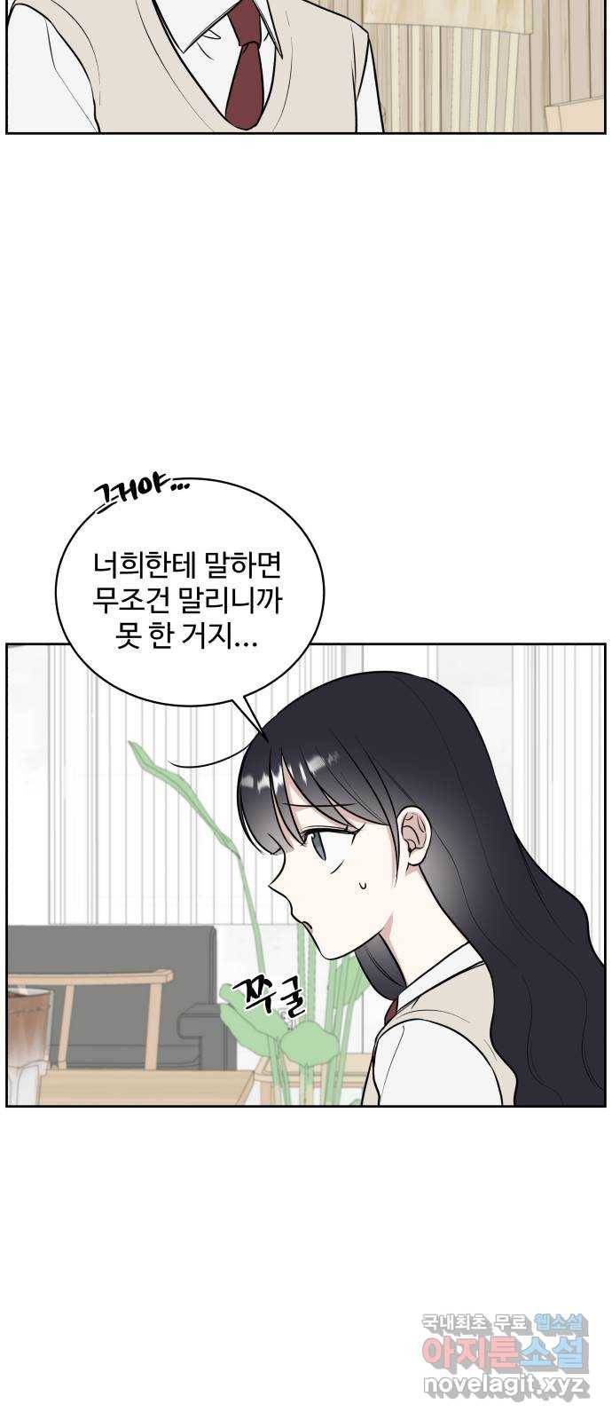 짝사랑의 마침표 16화 25
