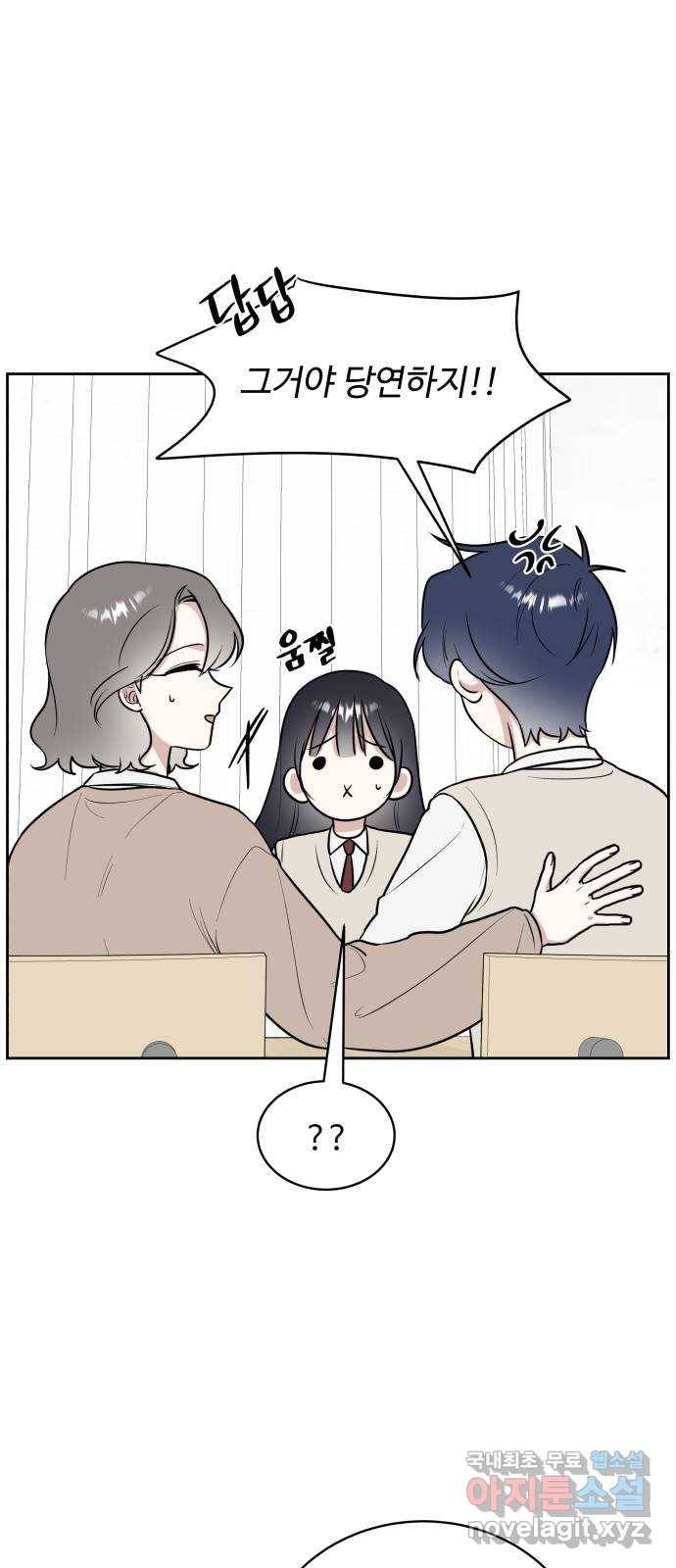 짝사랑의 마침표 16화 26