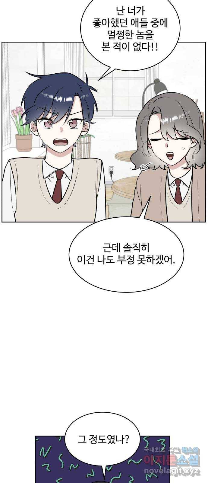짝사랑의 마침표 16화 27