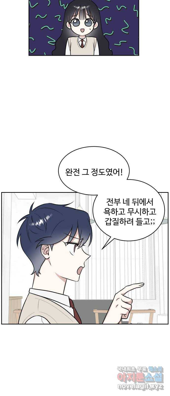 짝사랑의 마침표 16화 28