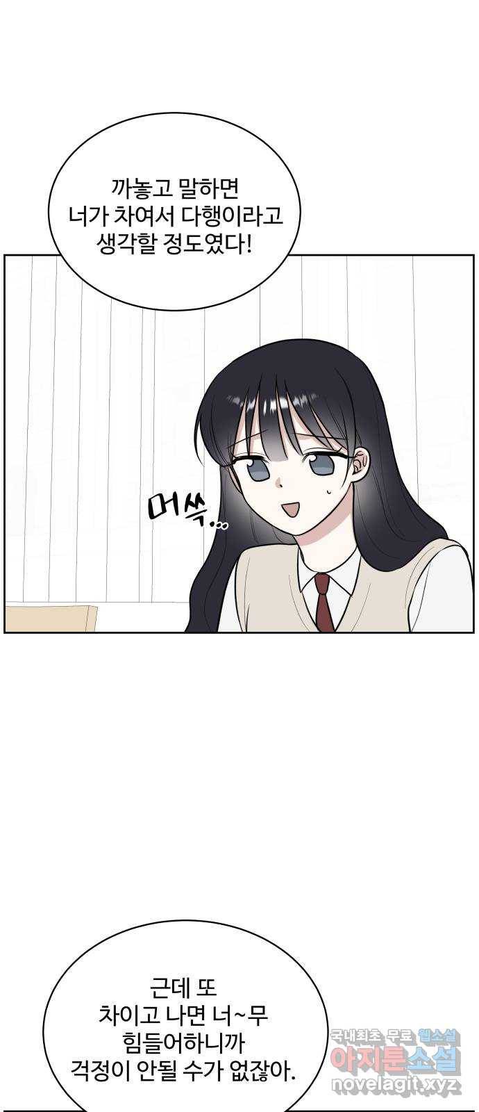 짝사랑의 마침표 16화 29