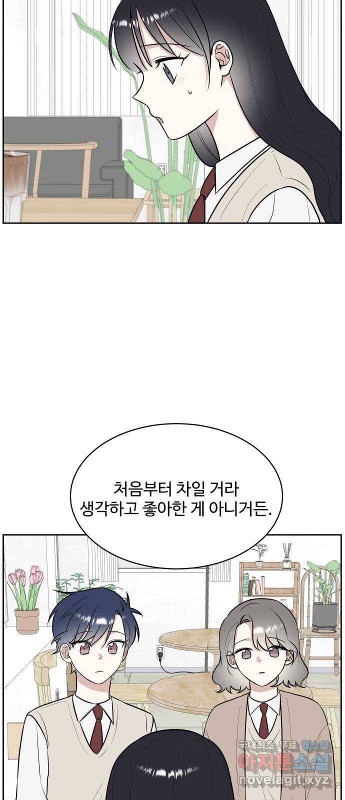 짝사랑의 마침표 16화 31