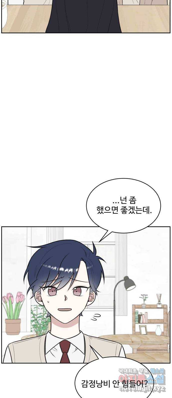 짝사랑의 마침표 16화 32