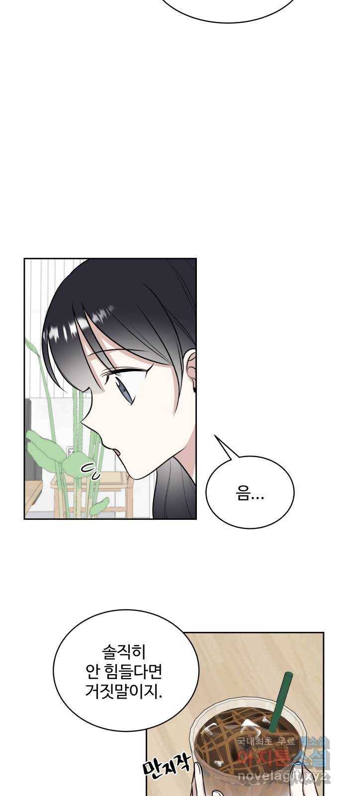 짝사랑의 마침표 16화 33
