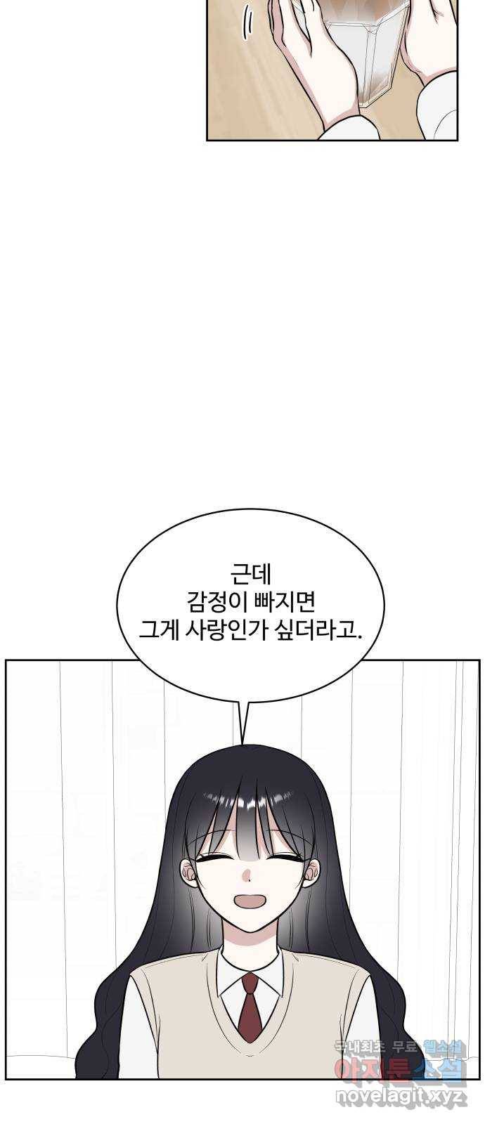 짝사랑의 마침표 16화 34
