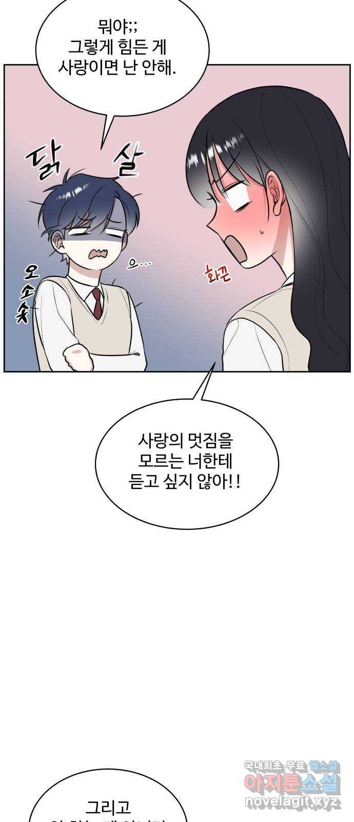 짝사랑의 마침표 16화 36