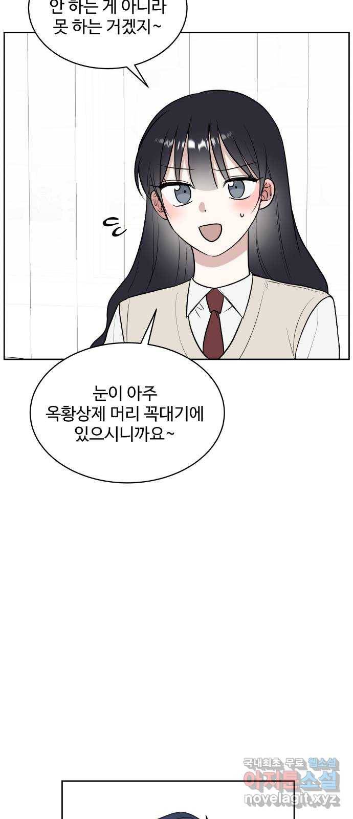 짝사랑의 마침표 16화 37