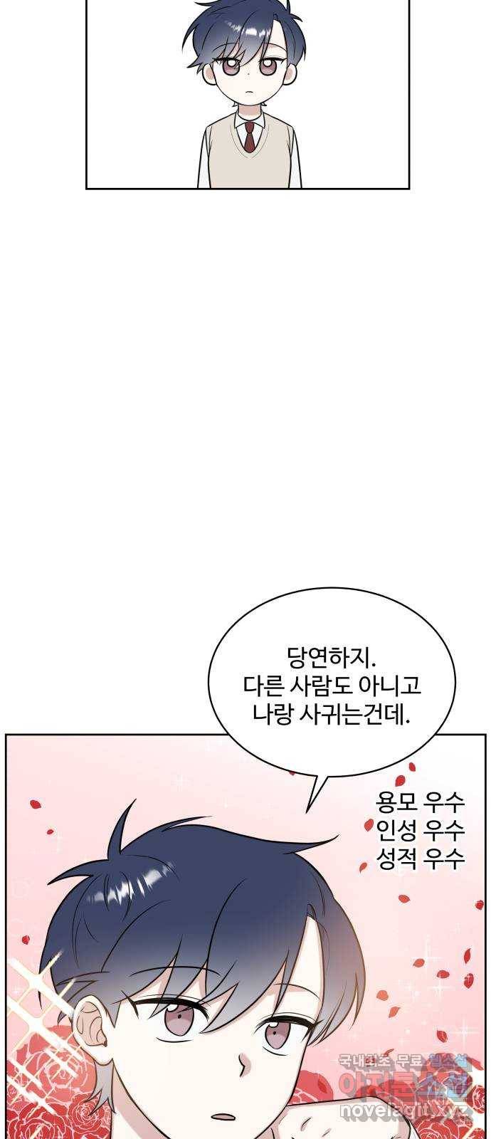 짝사랑의 마침표 16화 38