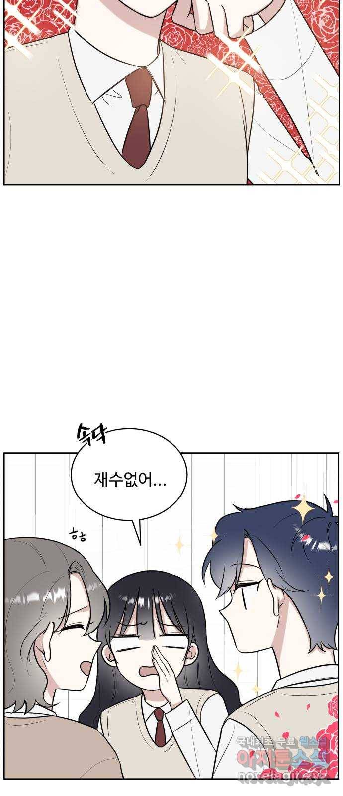 짝사랑의 마침표 16화 39