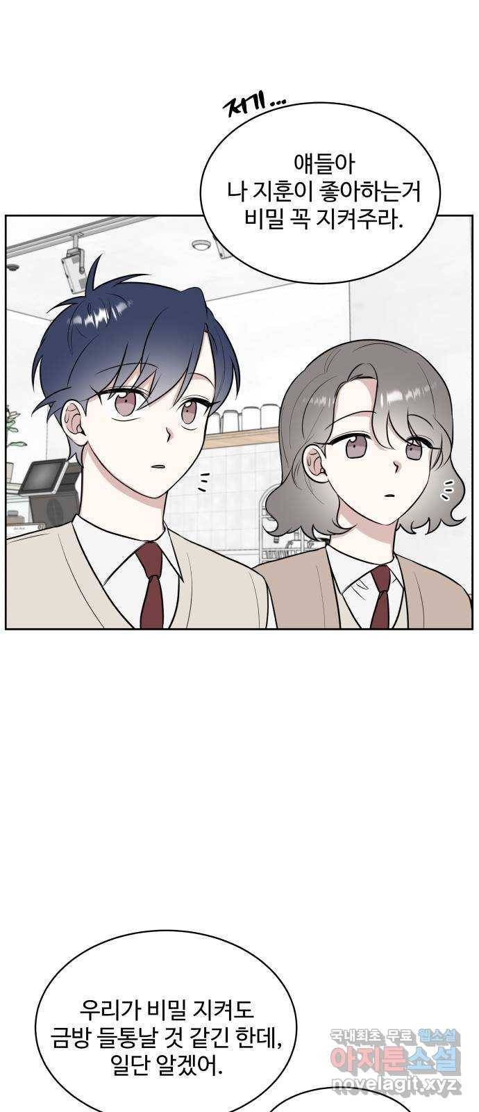 짝사랑의 마침표 16화 41