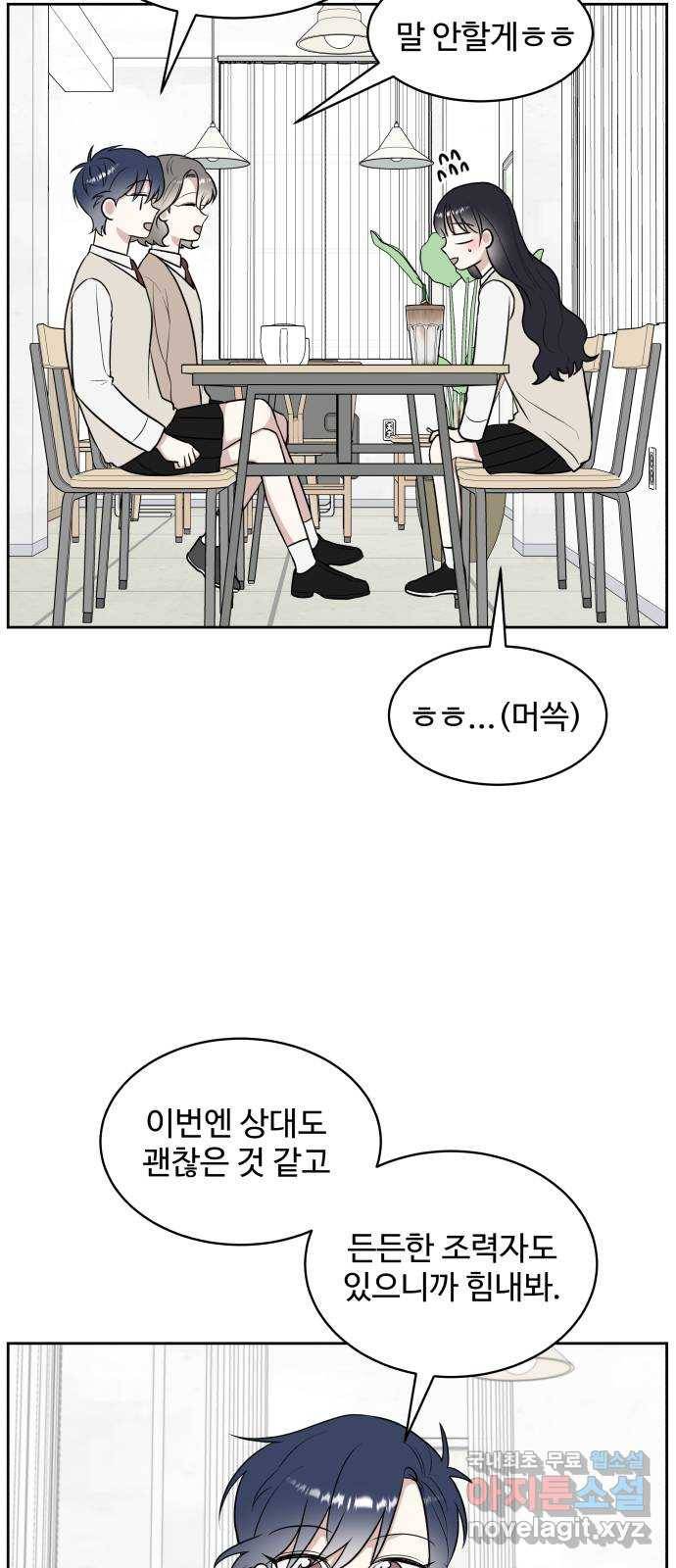 짝사랑의 마침표 16화 42