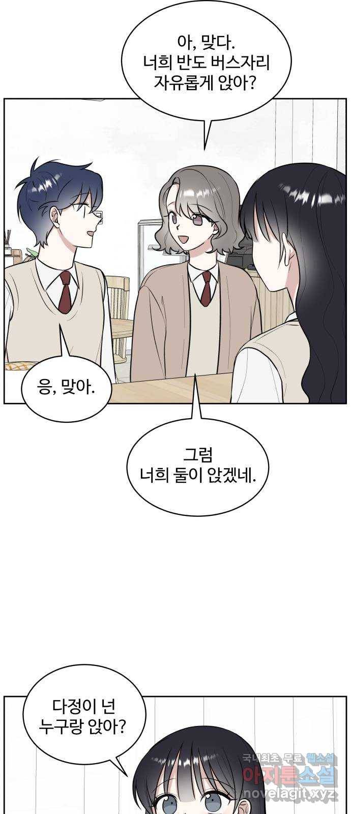 짝사랑의 마침표 16화 45