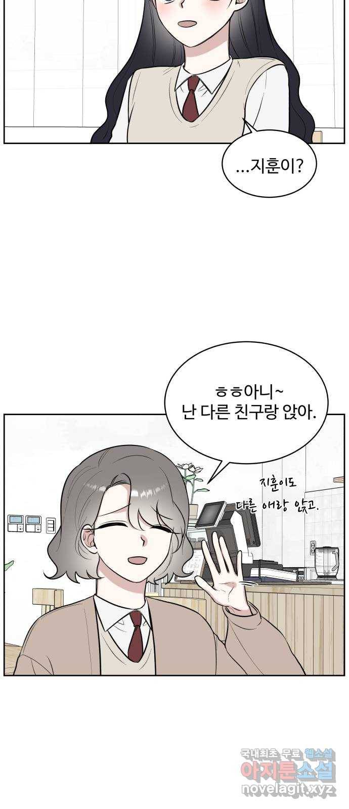 짝사랑의 마침표 16화 46