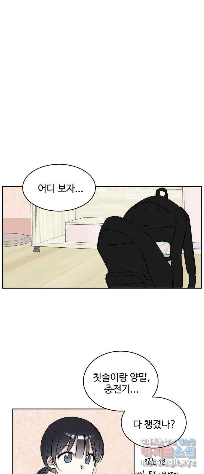 짝사랑의 마침표 16화 49