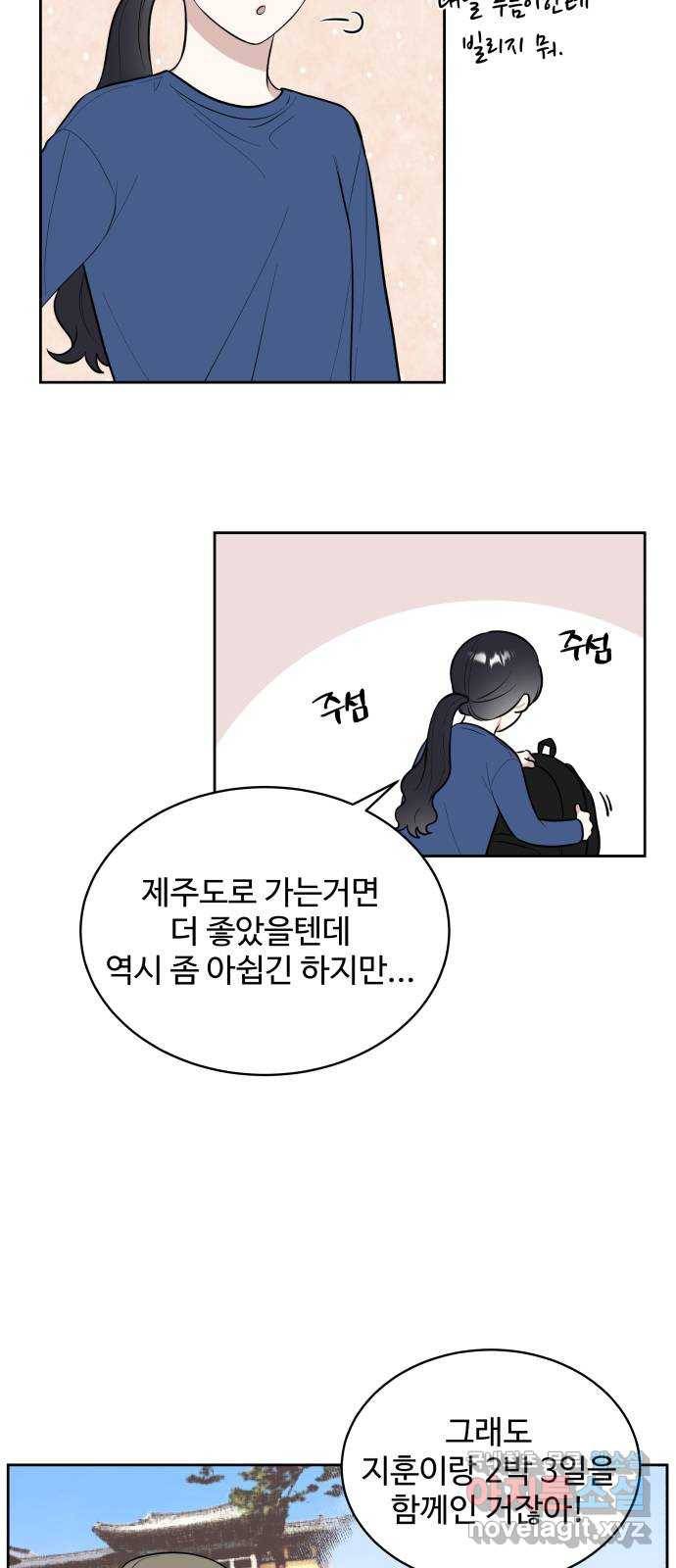 짝사랑의 마침표 16화 50