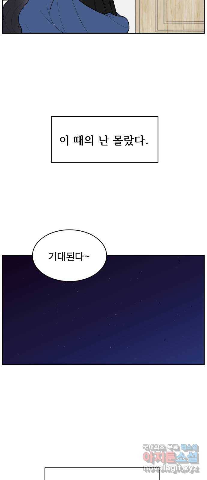 짝사랑의 마침표 16화 52