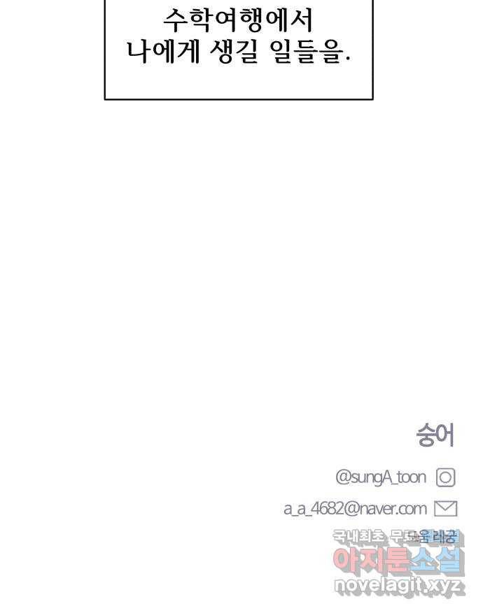 짝사랑의 마침표 16화 53