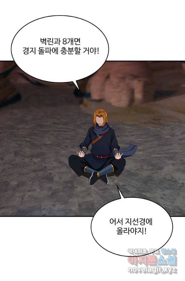 허세로 레벨업 하기! 391화 3