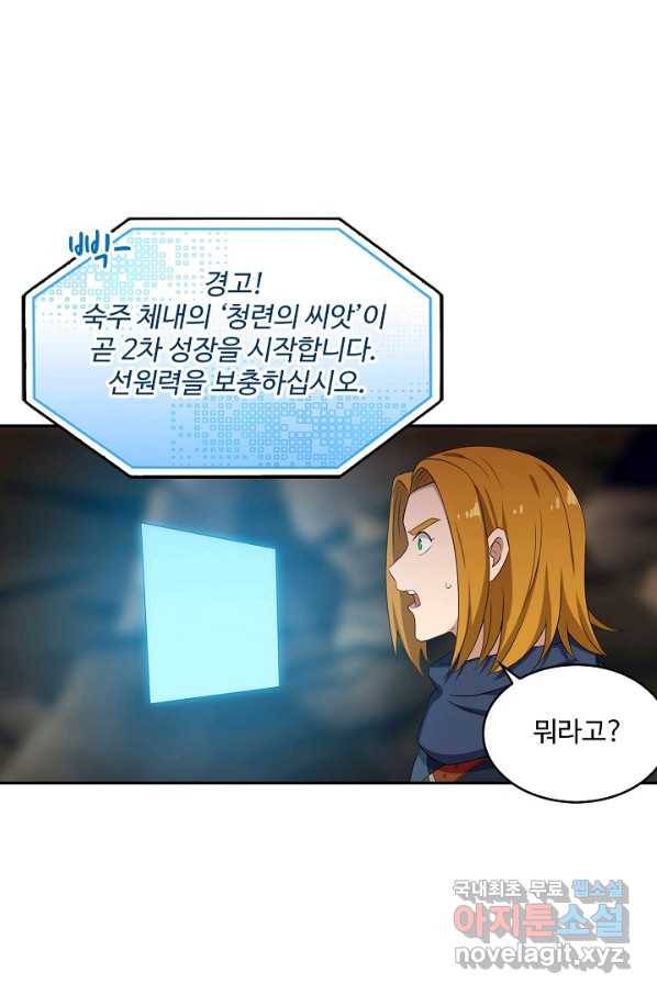 허세로 레벨업 하기! 391화 4