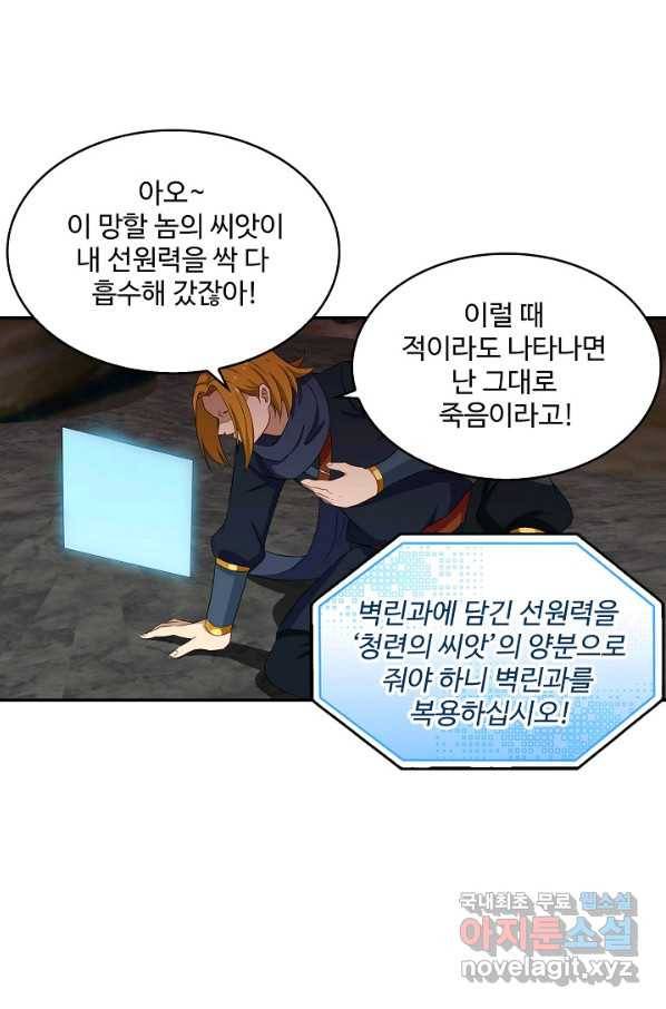 허세로 레벨업 하기! 391화 6