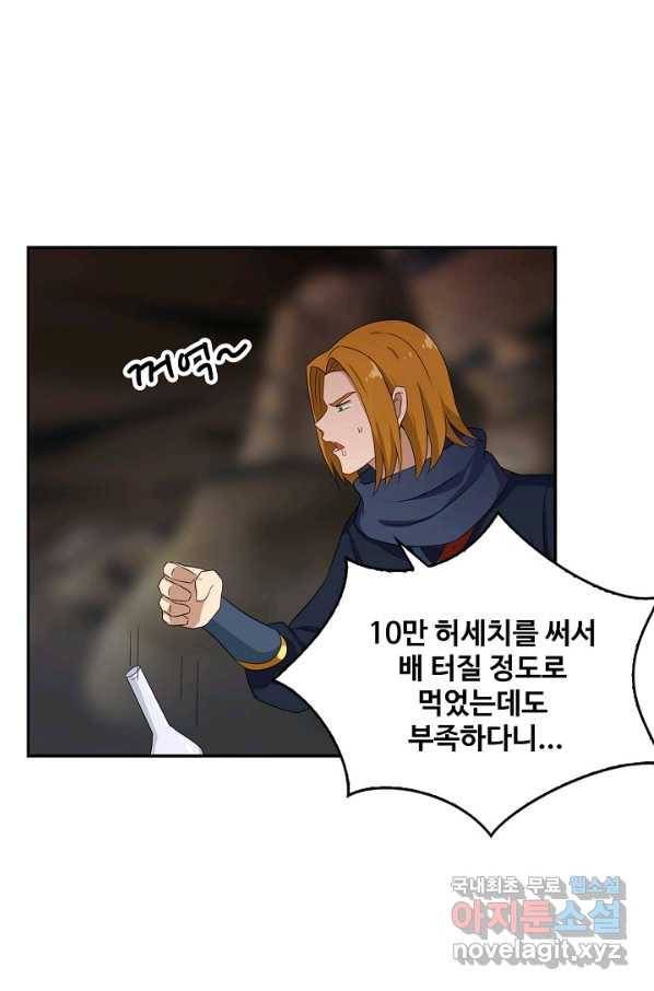 허세로 레벨업 하기! 391화 8