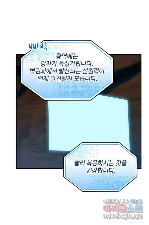 허세로 레벨업 하기! 391화 9