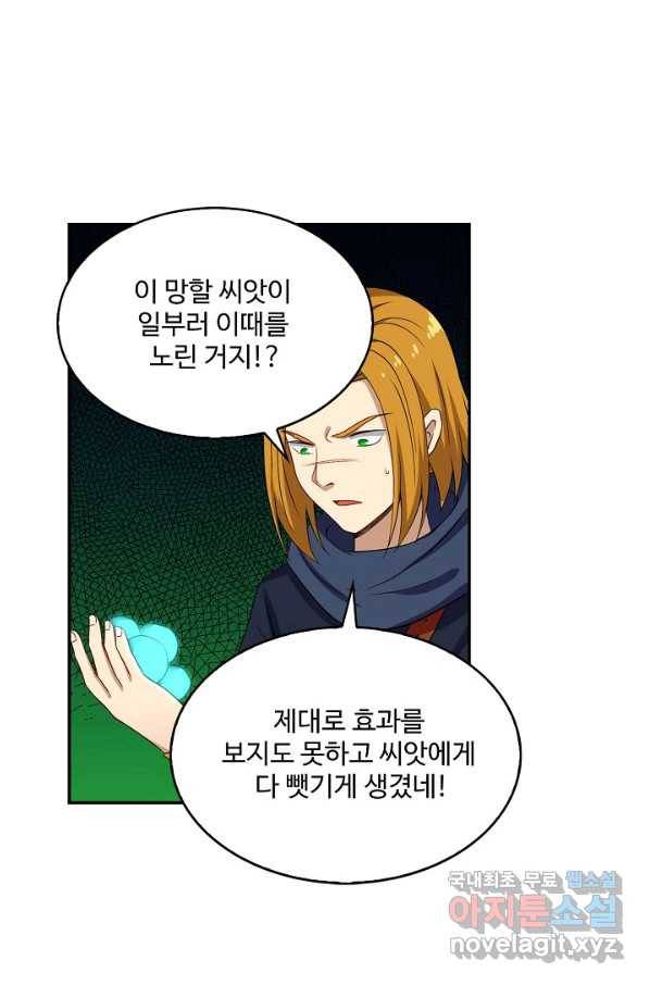 허세로 레벨업 하기! 391화 10
