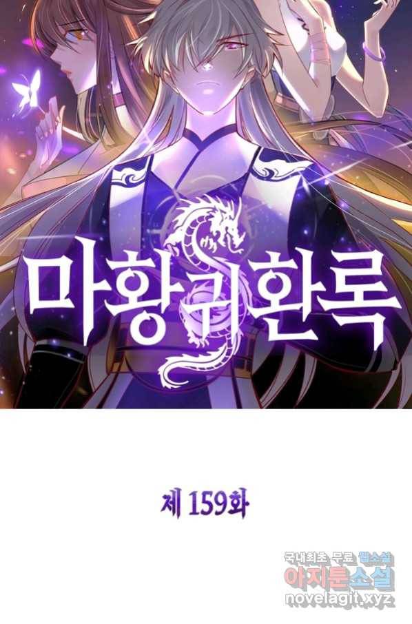 마황귀환록 159화 5