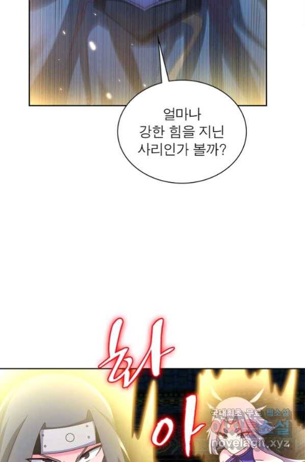 마황귀환록 159화 13