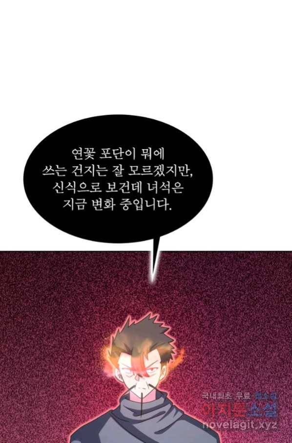 마황귀환록 159화 23
