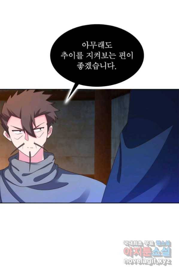 마황귀환록 159화 25