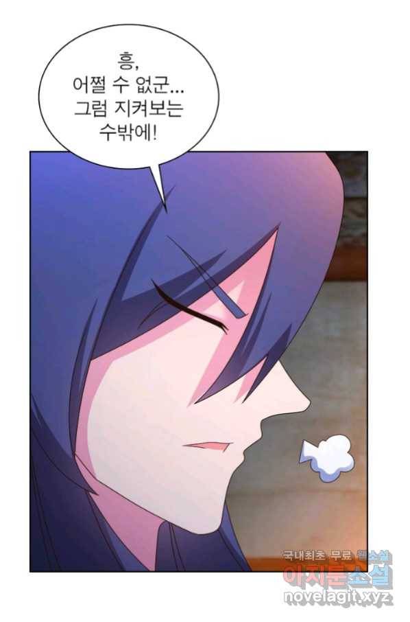 마황귀환록 159화 26