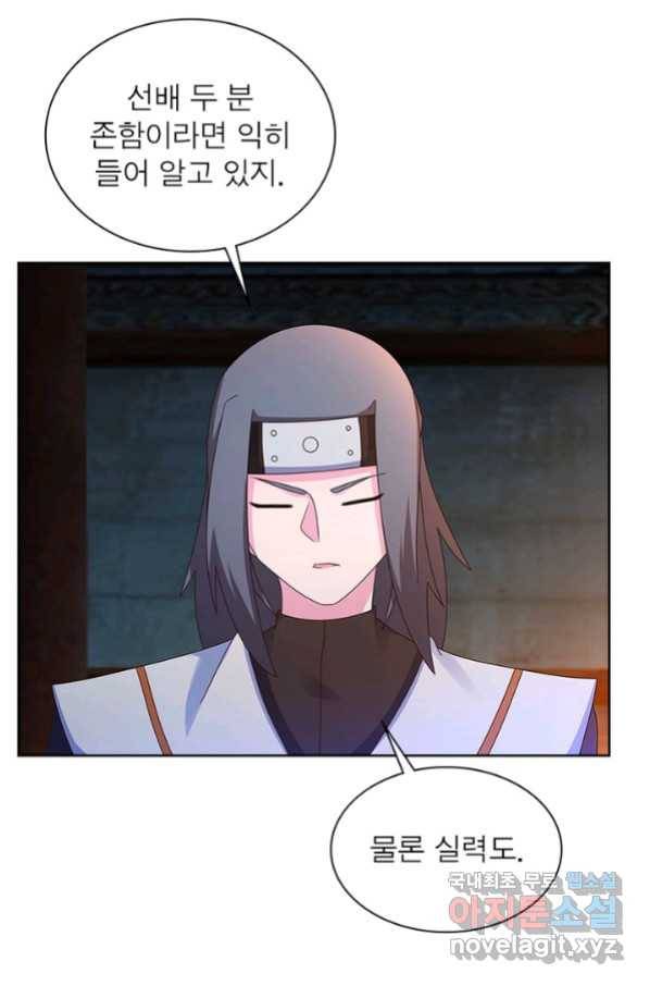 마황귀환록 159화 37