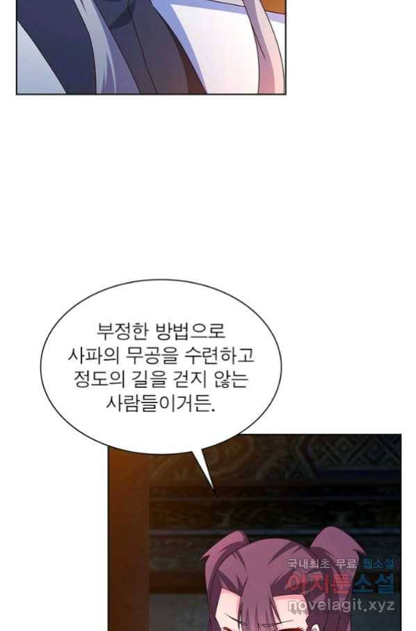 마황귀환록 159화 41