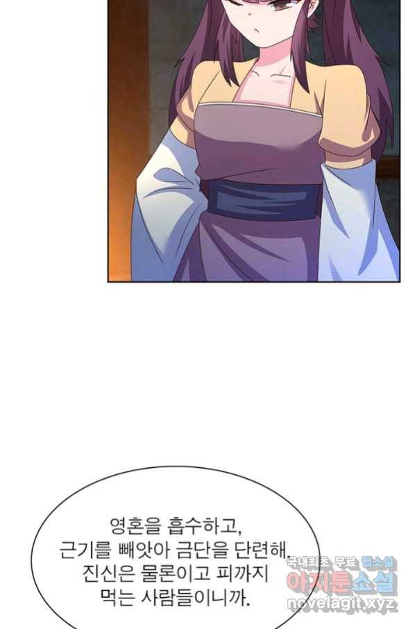 마황귀환록 159화 42