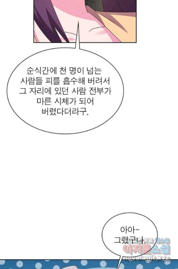 마황귀환록 159화 45